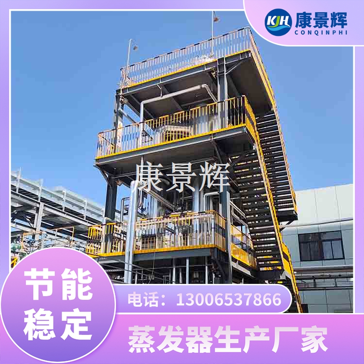 蒸发器生产厂家蒸发器