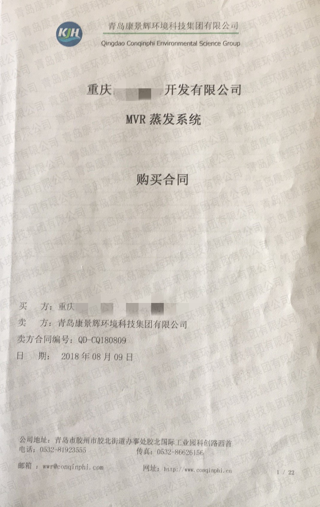 康景辉蒸发器新签重庆旅游业项目