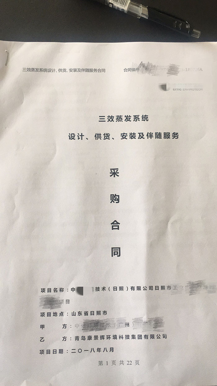 三效蒸发系统3万吨危废处理项目