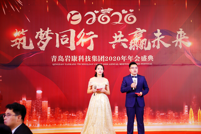 筑梦同行，共赢未来年会正式开始