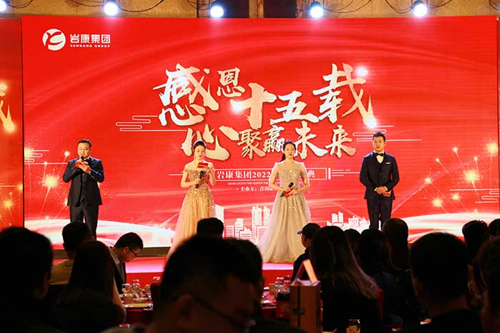 2020感恩十五载，心聚赢未来主持人